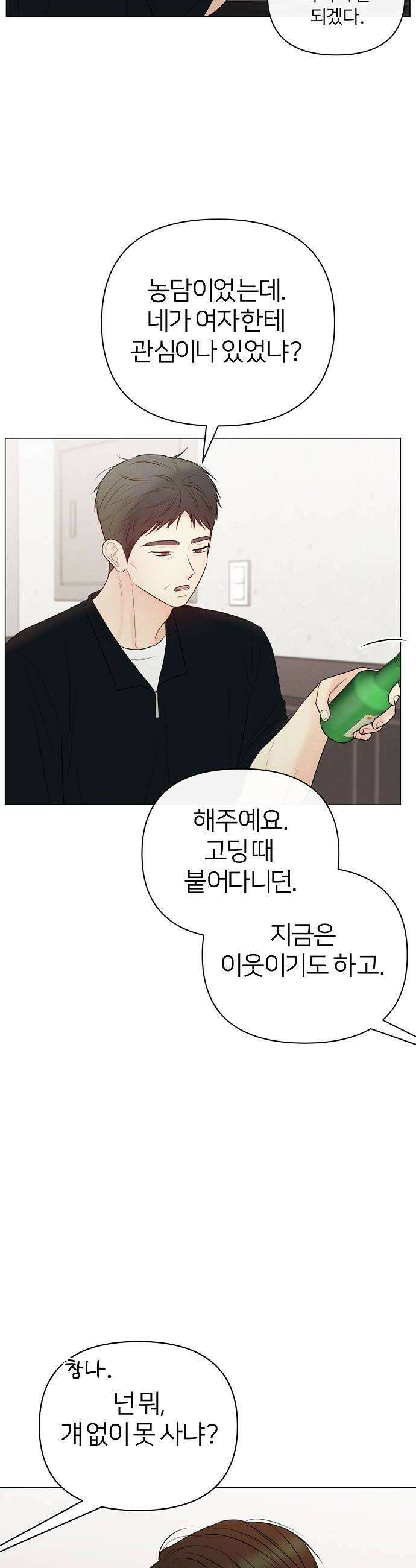 남주의 정석 70화 6