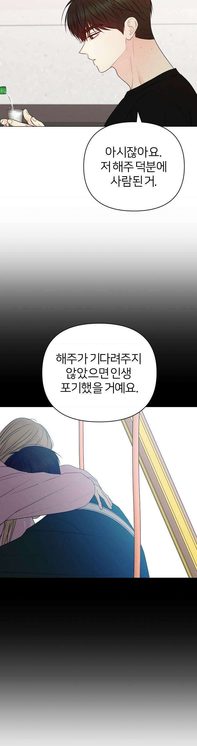 남주의 정석 70화 7