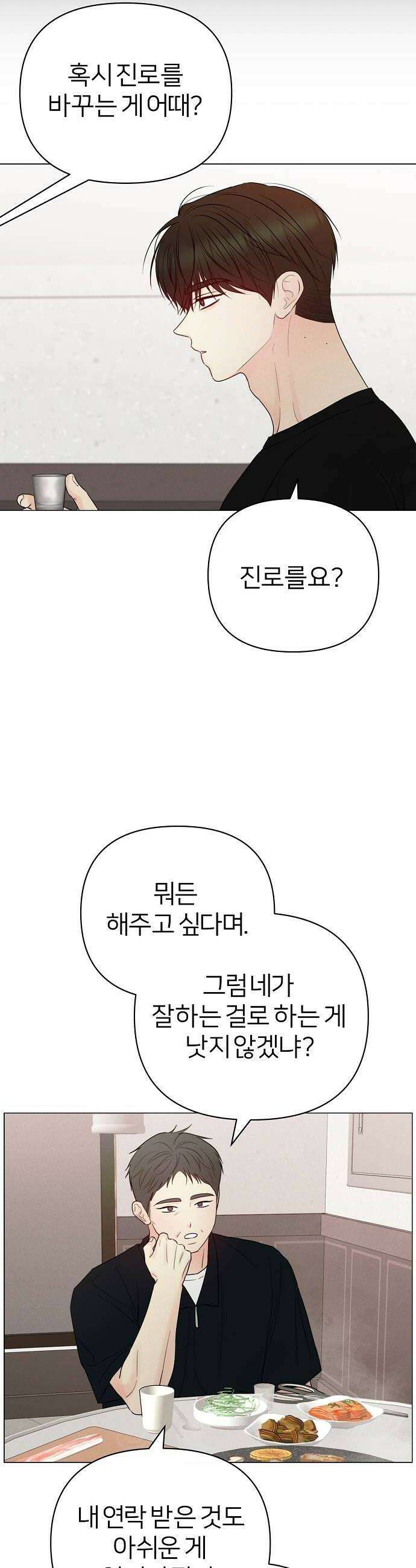 남주의 정석 70화 8