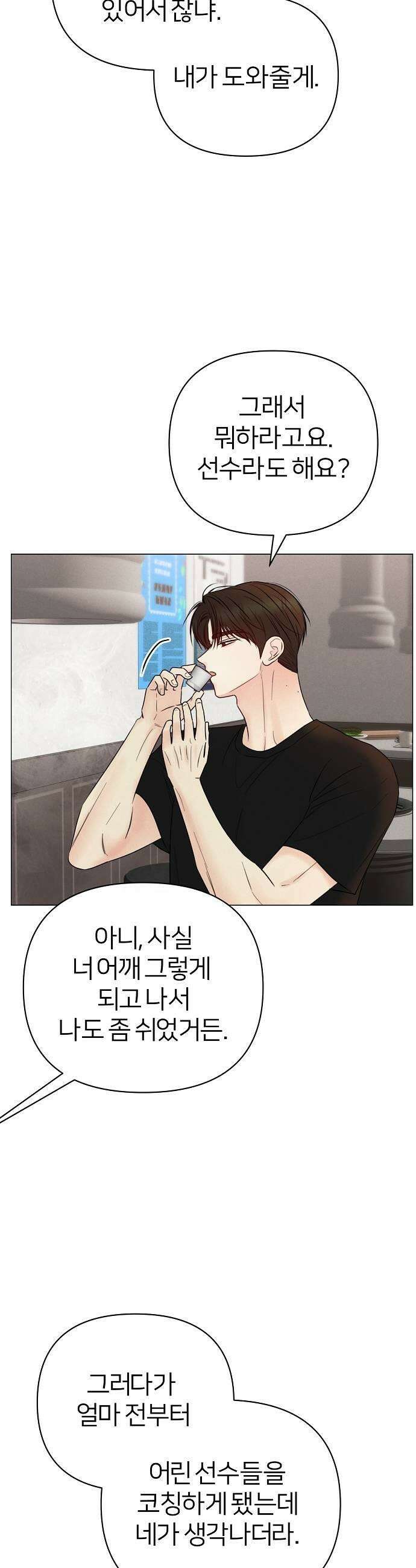 남주의 정석 70화 9