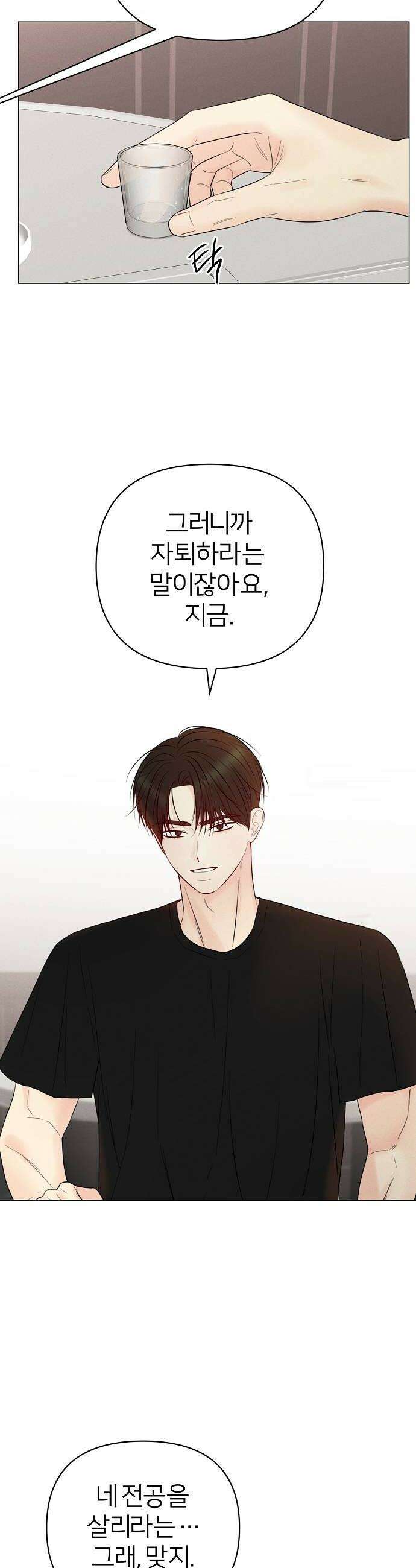 남주의 정석 70화 10