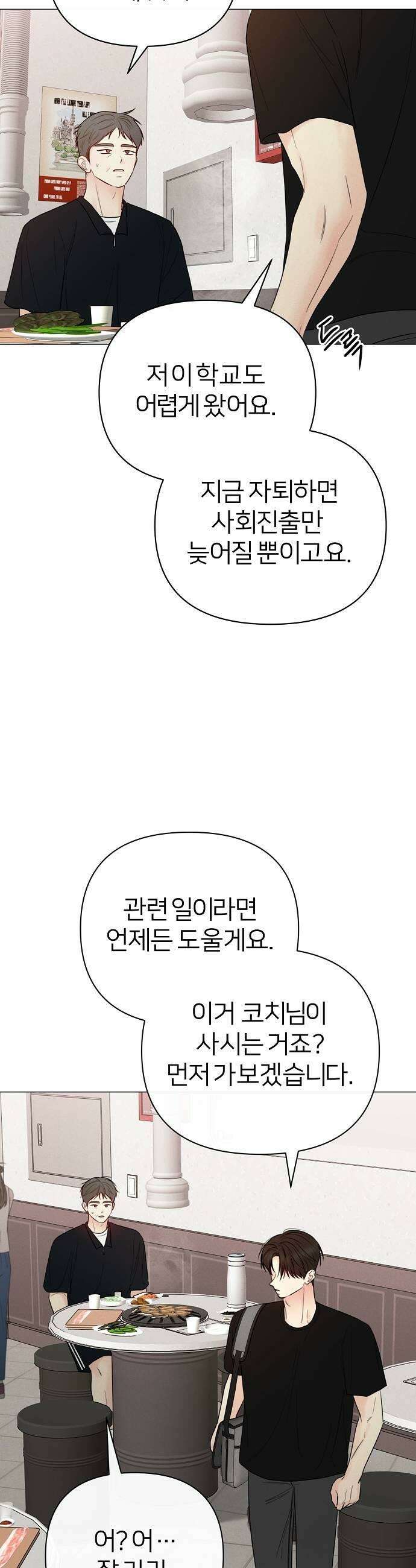 남주의 정석 70화 11
