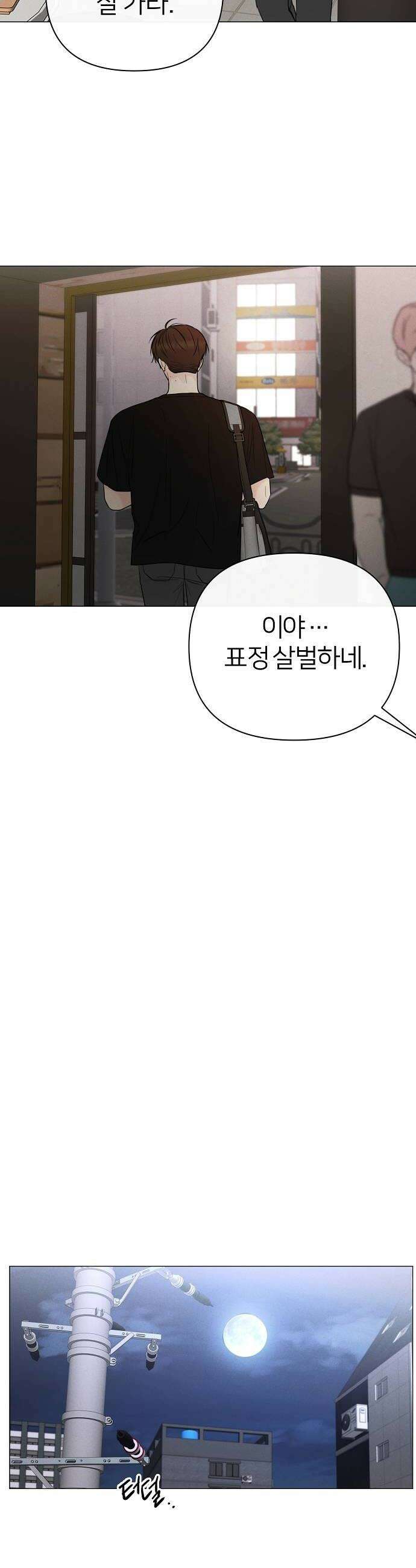 남주의 정석 70화 12