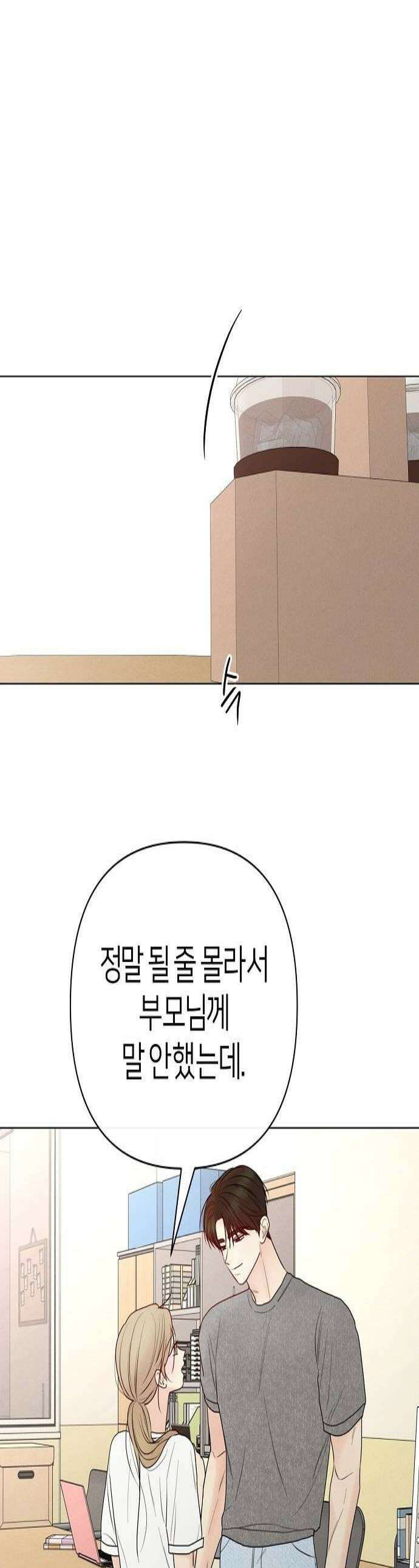 남주의 정석 74화 1