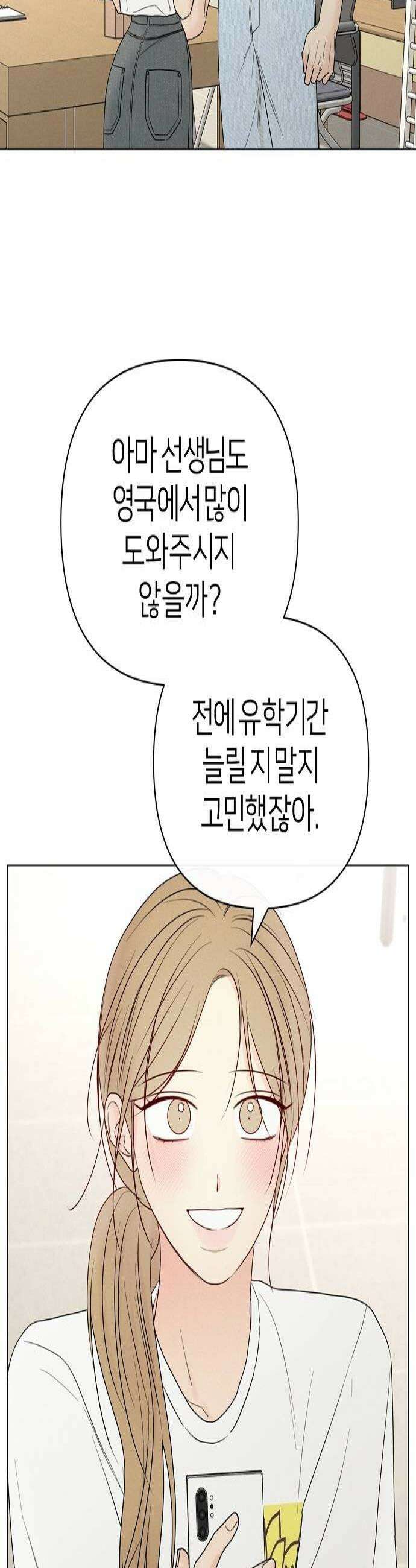 남주의 정석 74화 2