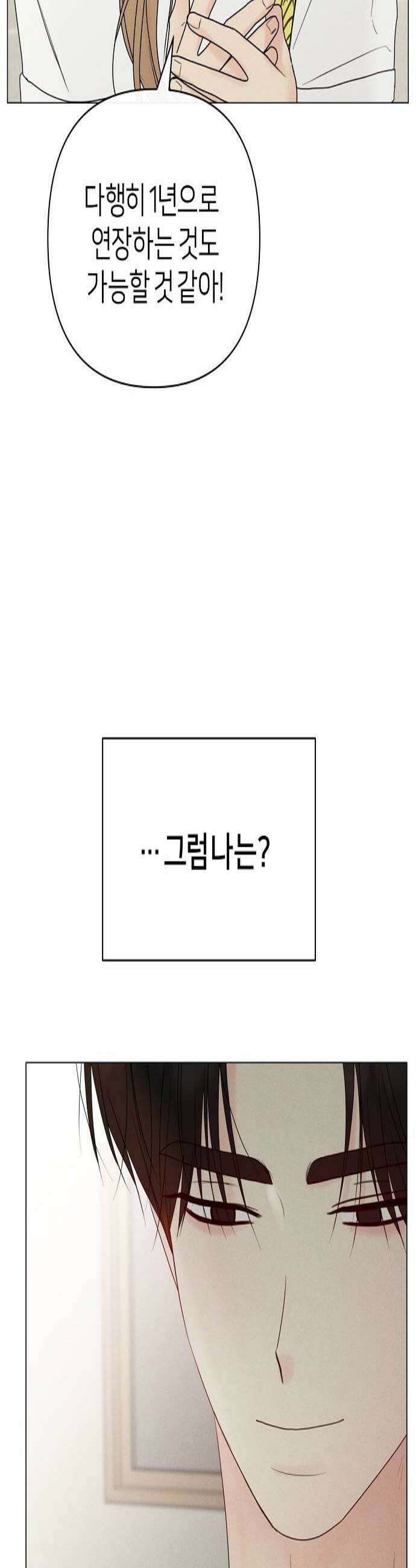 남주의 정석 74화 3