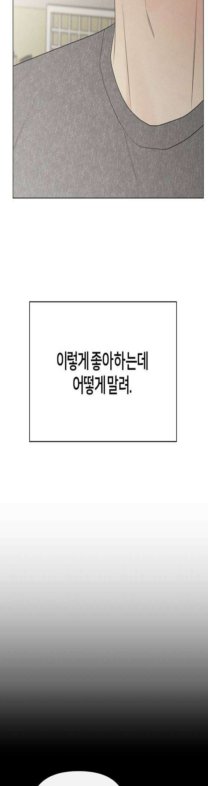 남주의 정석 74화 4