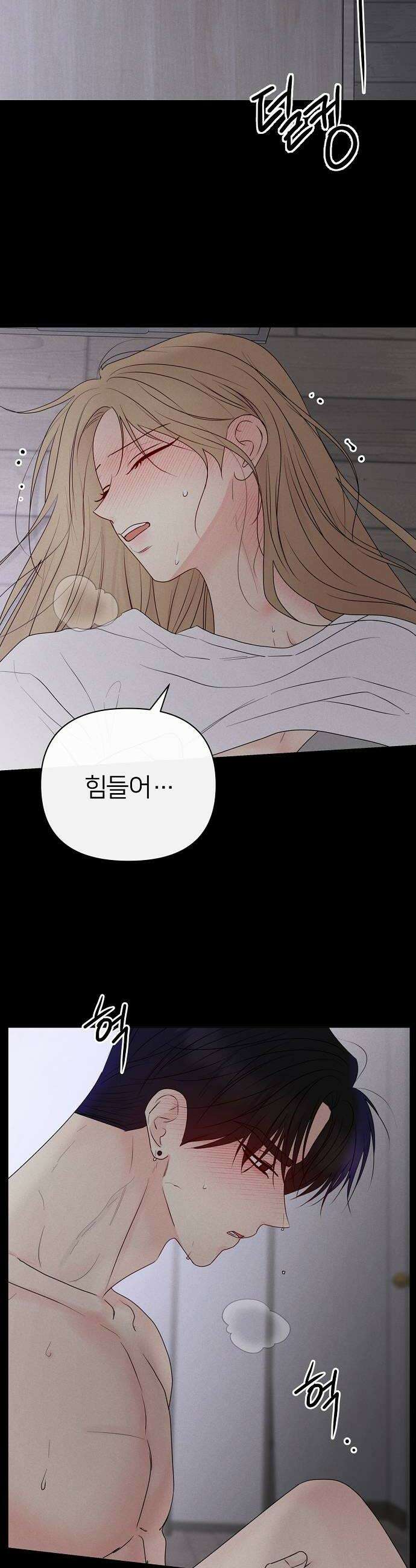 남주의 정석 74화 6