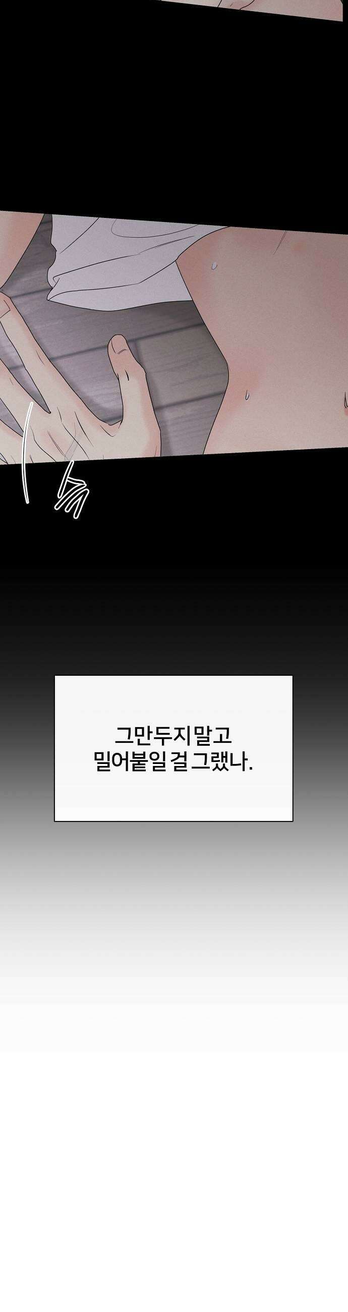 남주의 정석 74화 7