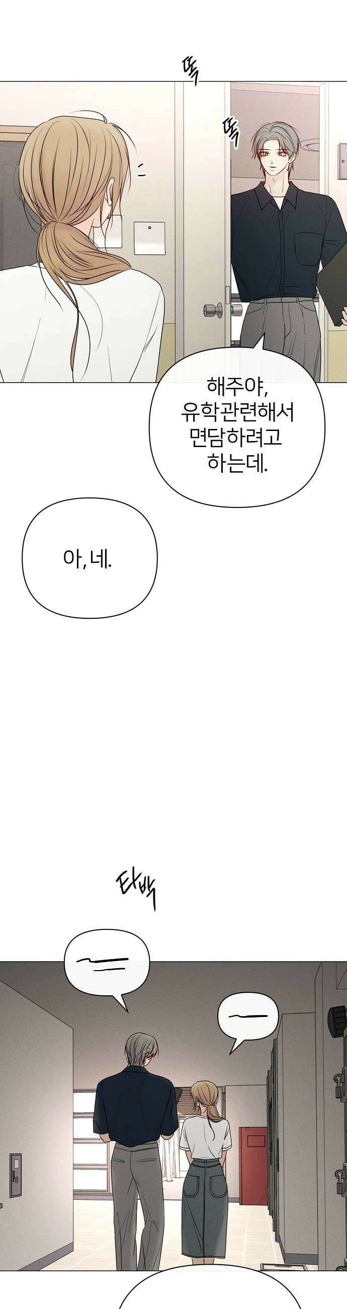 남주의 정석 74화 8