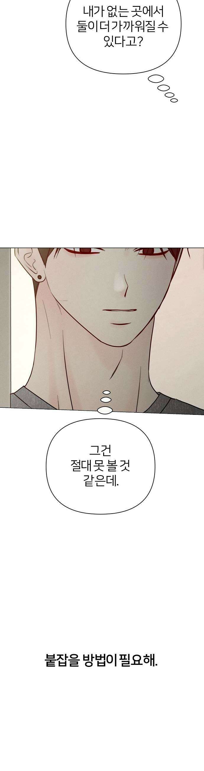 남주의 정석 74화 9