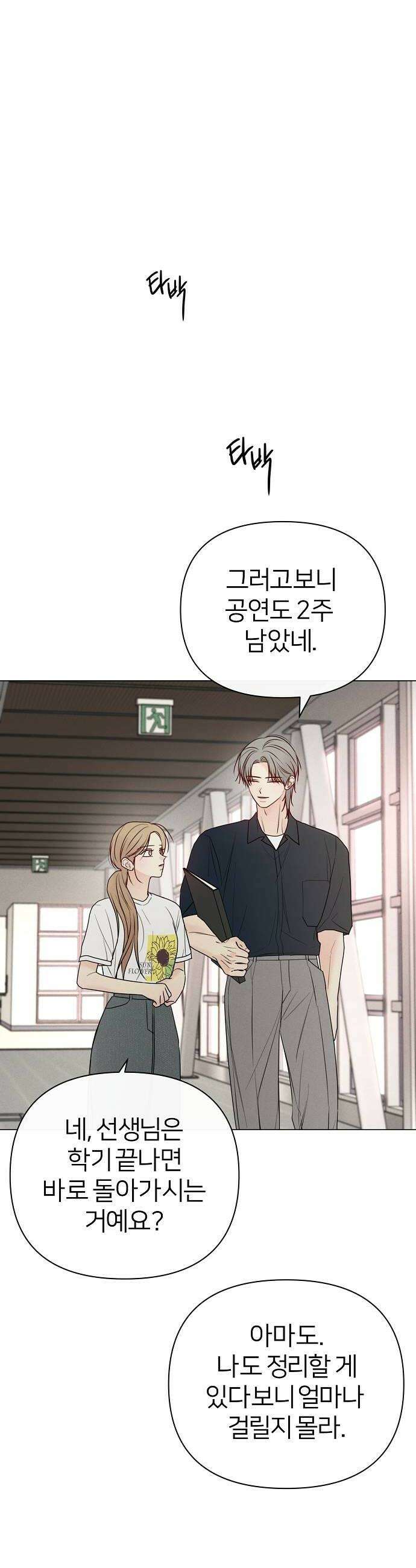 남주의 정석 74화 10