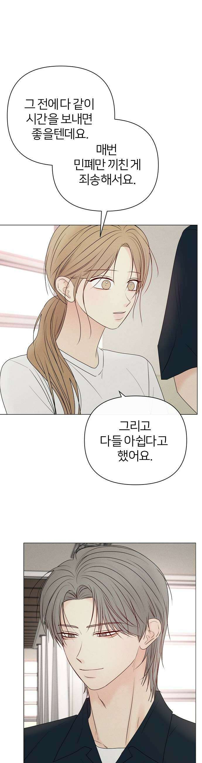 남주의 정석 74화 11