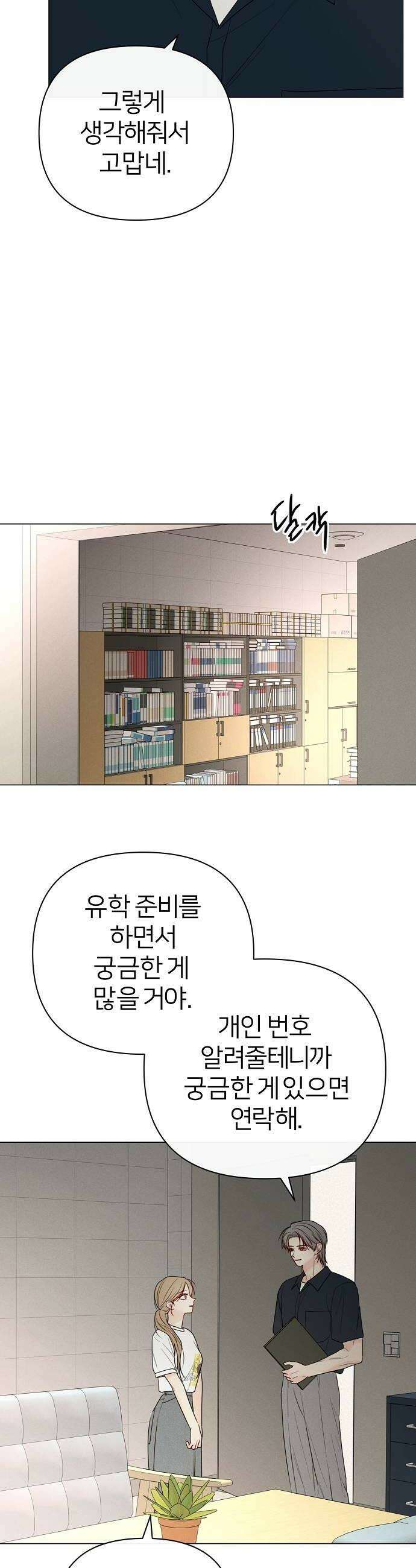 남주의 정석 74화 12