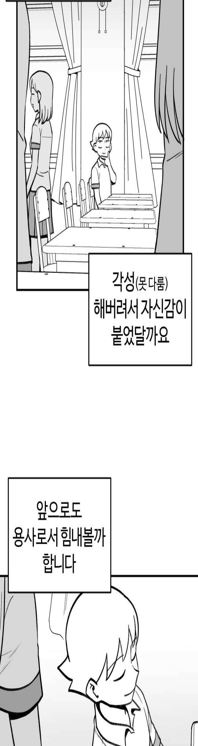 용사생활기록부 27화 용사라도 학생 2