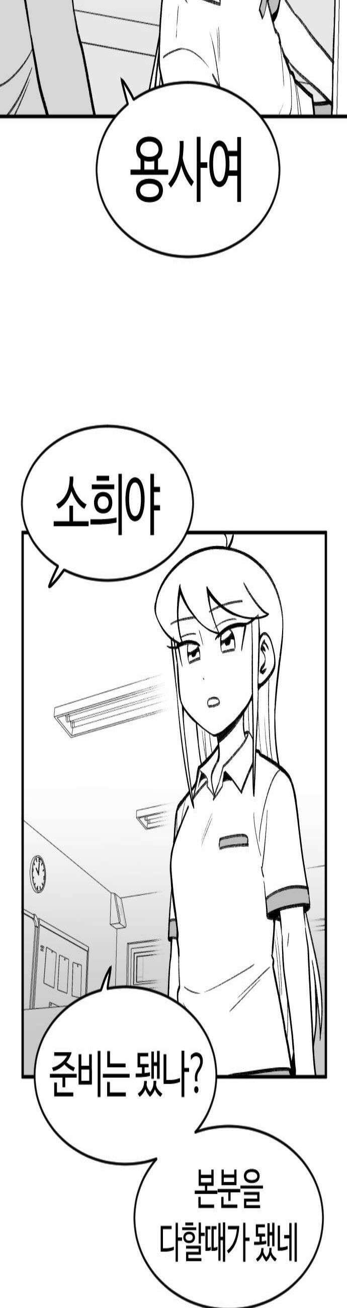 용사생활기록부 27화 용사라도 학생 3