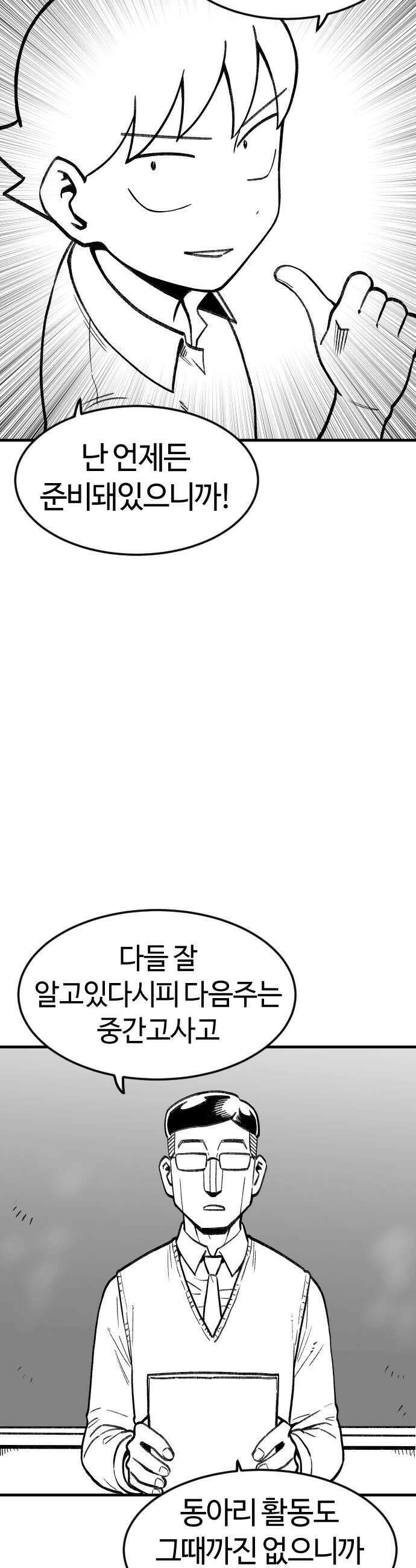 용사생활기록부 27화 용사라도 학생 5