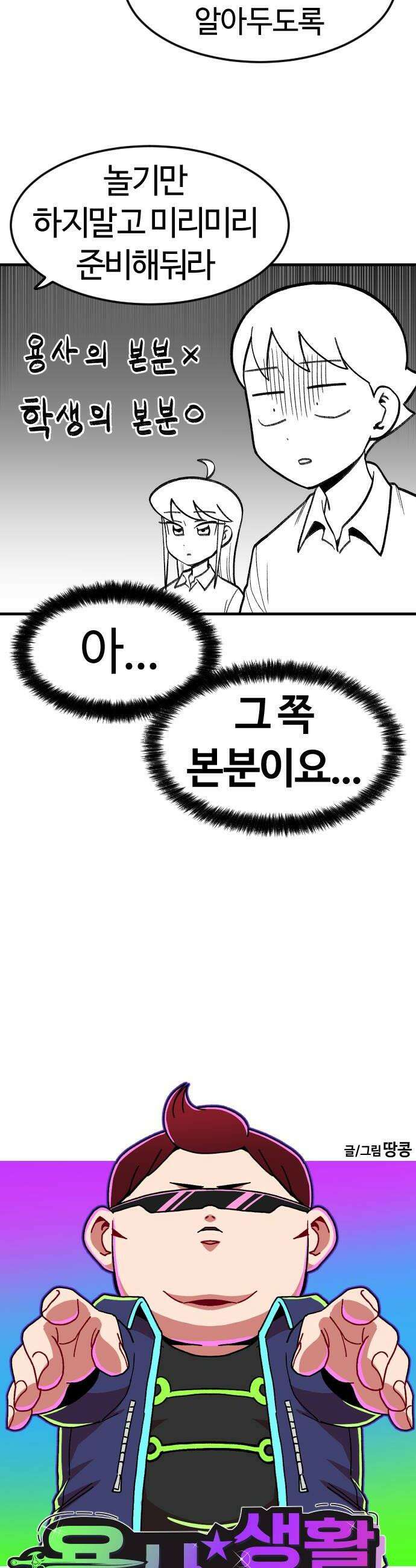 용사생활기록부 27화 용사라도 학생 6