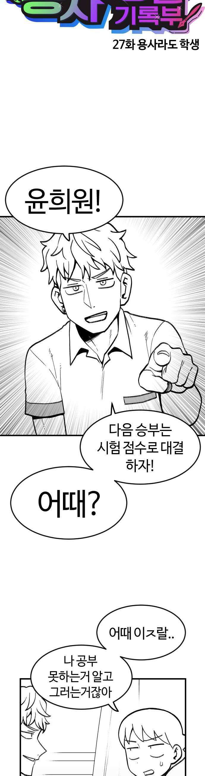 용사생활기록부 27화 용사라도 학생 7