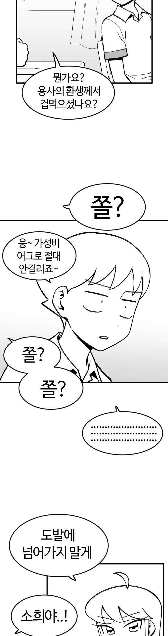 용사생활기록부 27화 용사라도 학생 8