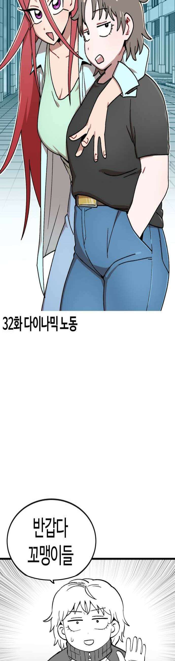 용사생활기록부 32화 다이나믹 노동 4