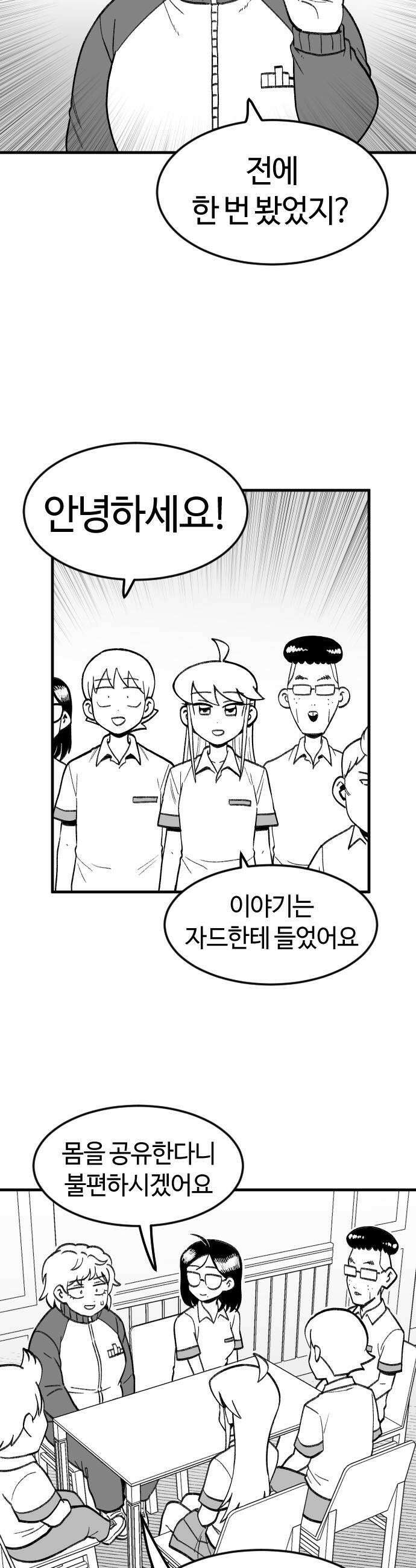 용사생활기록부 32화 다이나믹 노동 5