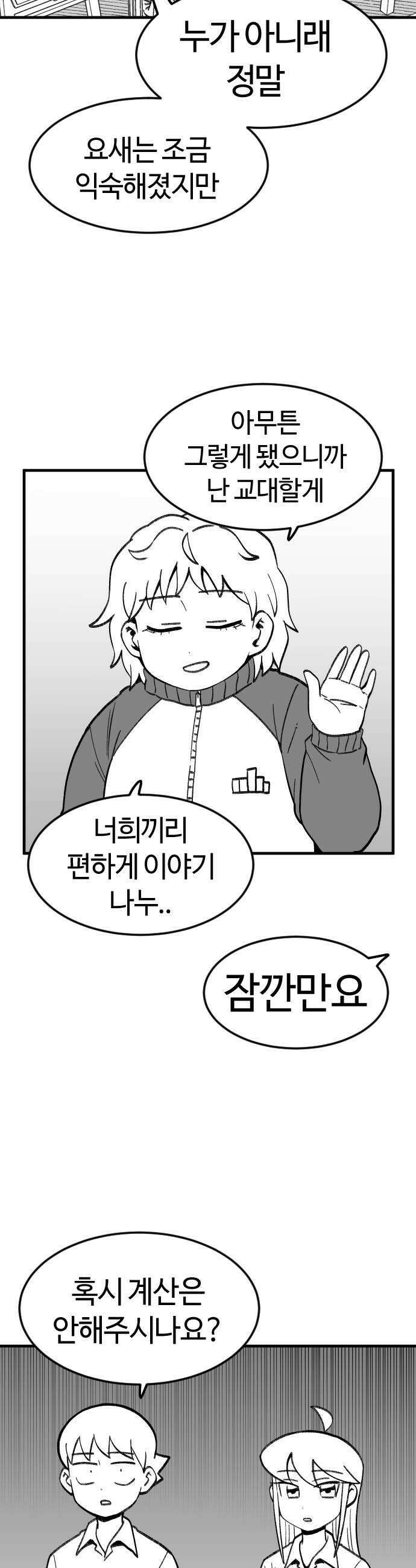용사생활기록부 32화 다이나믹 노동 6