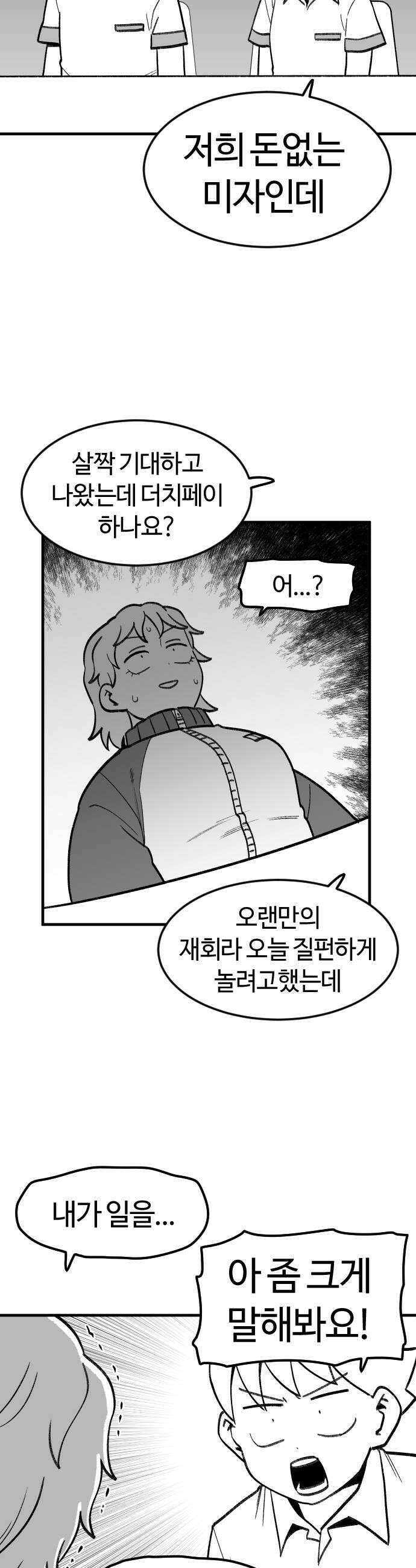 용사생활기록부 32화 다이나믹 노동 7