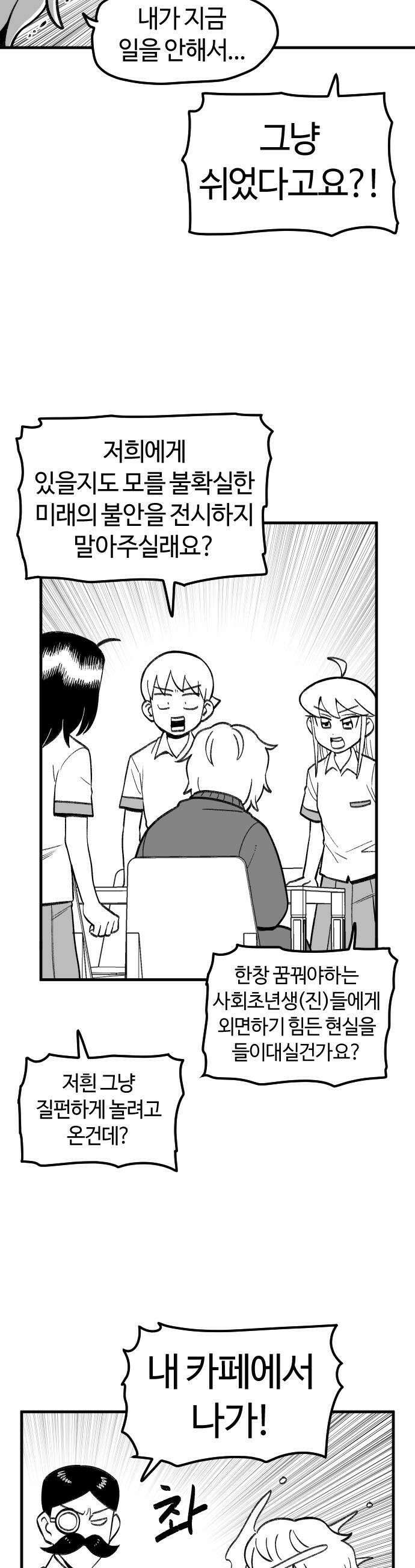 용사생활기록부 32화 다이나믹 노동 8