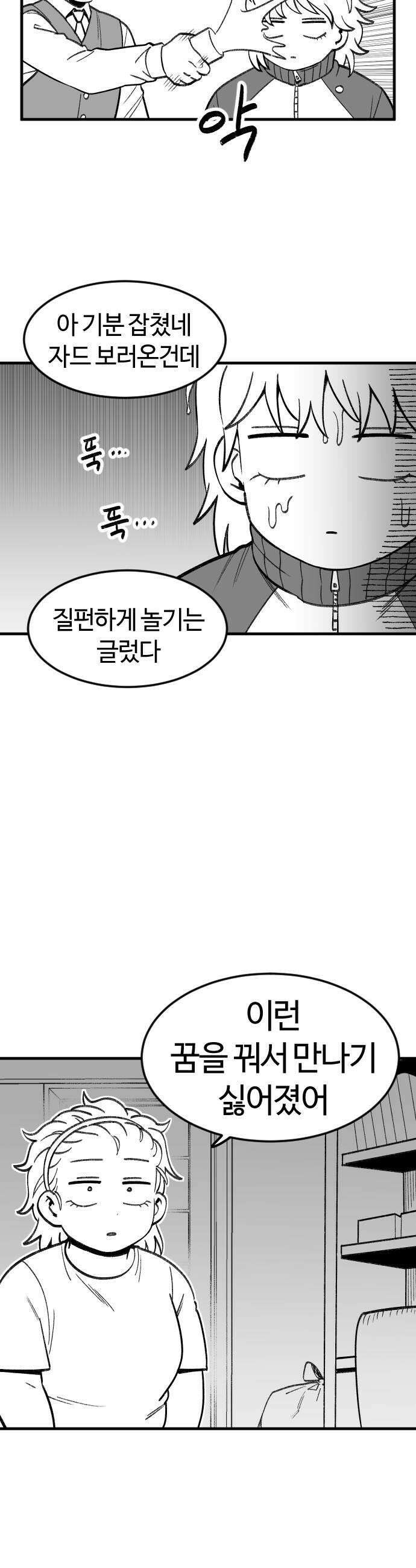용사생활기록부 32화 다이나믹 노동 9