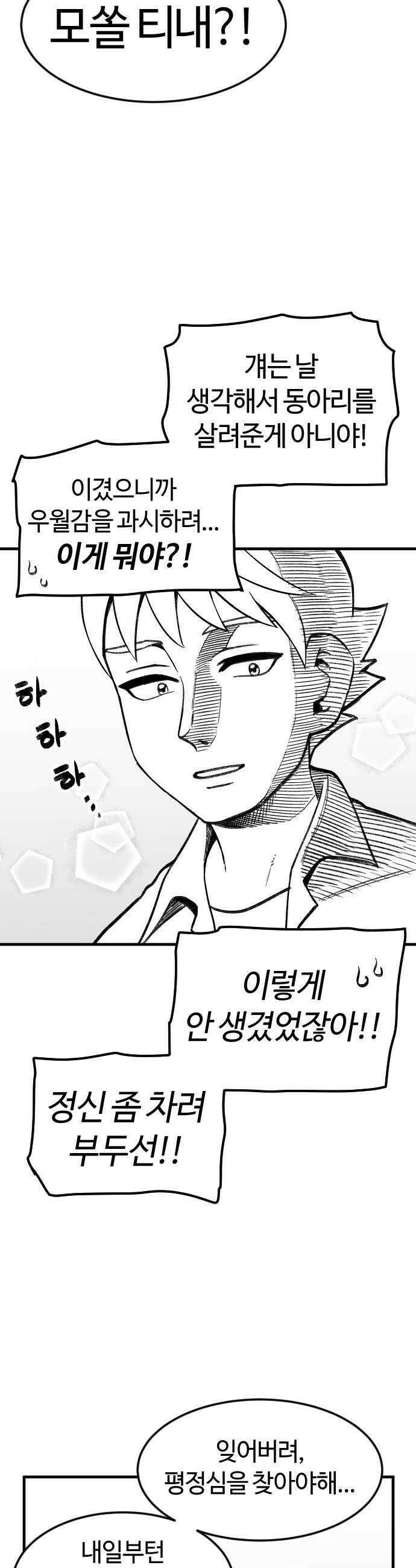 용사생활기록부 41화 너의 정체는 8