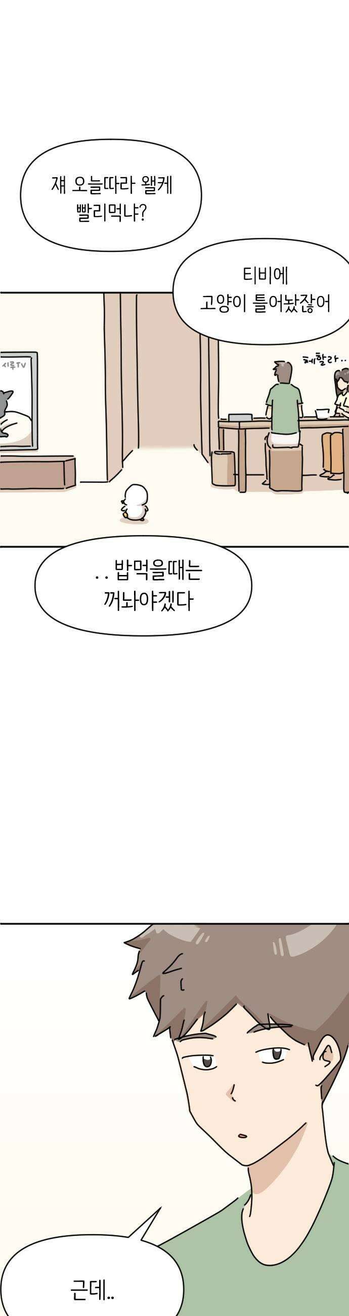 오리짱! 11화 함께 살게 되기까지완 5