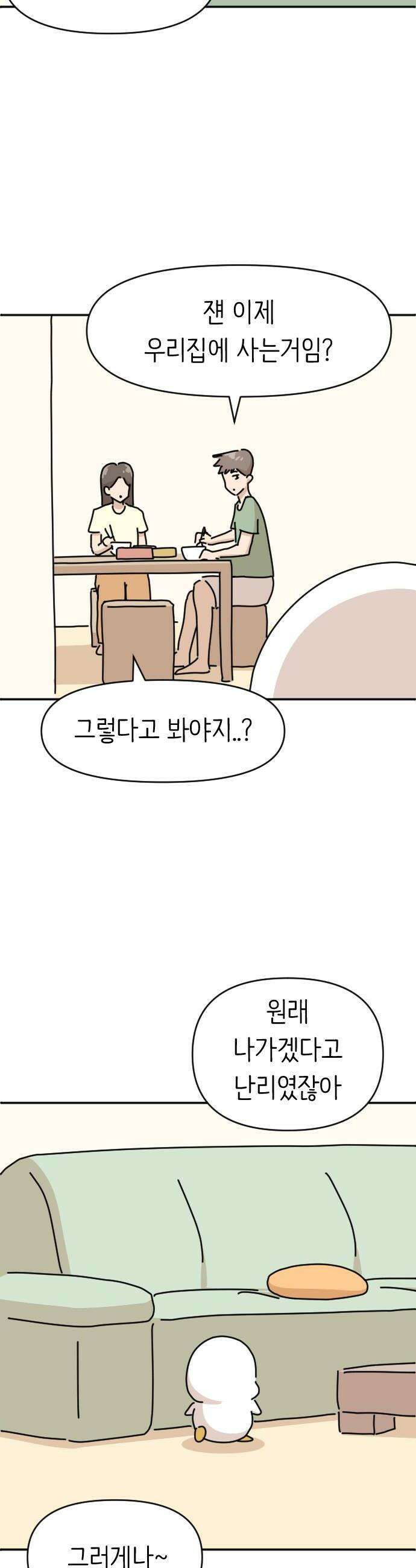 오리짱! 11화 함께 살게 되기까지완 6