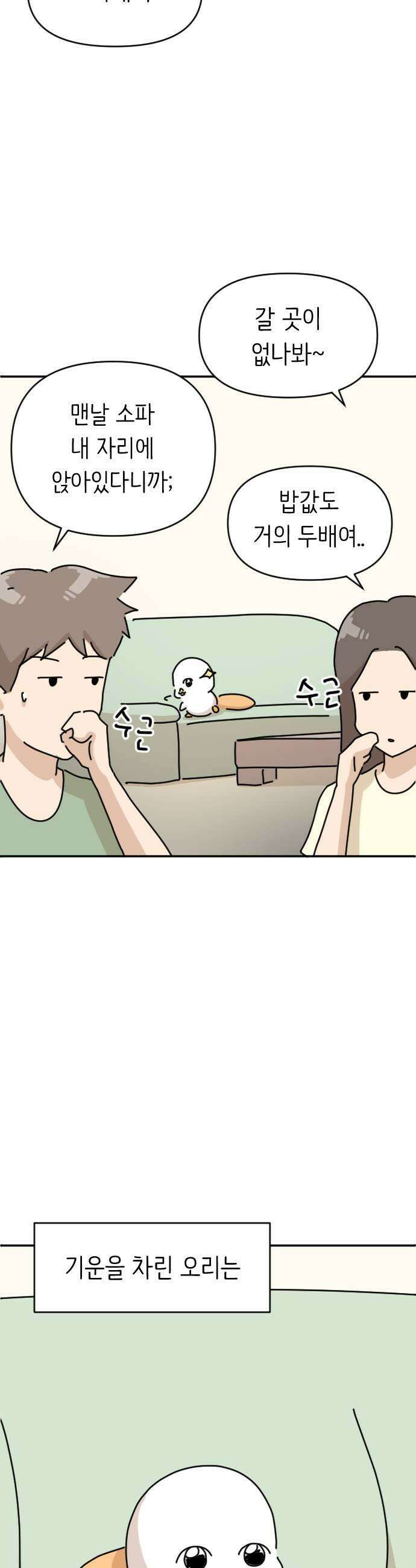 오리짱! 11화 함께 살게 되기까지완 7