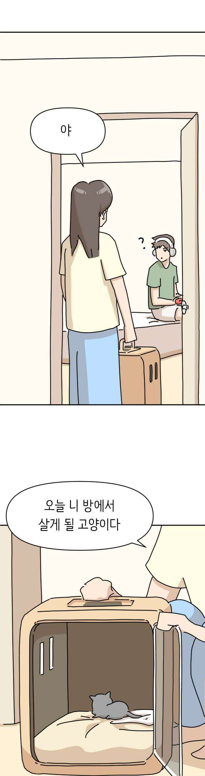 오리짱! 11화 함께 살게 되기까지완 20