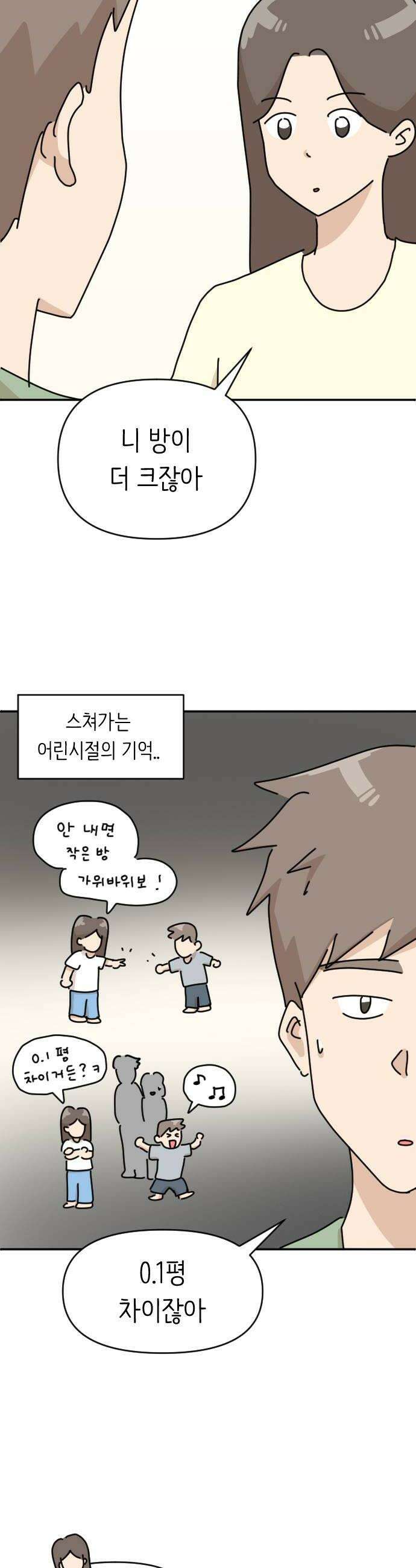 오리짱! 11화 함께 살게 되기까지완 22