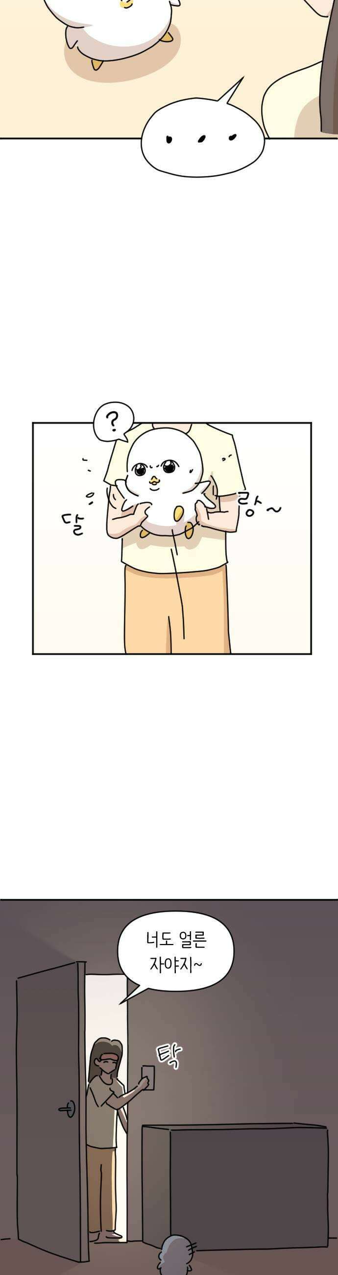 오리짱! 11화 함께 살게 되기까지완 29