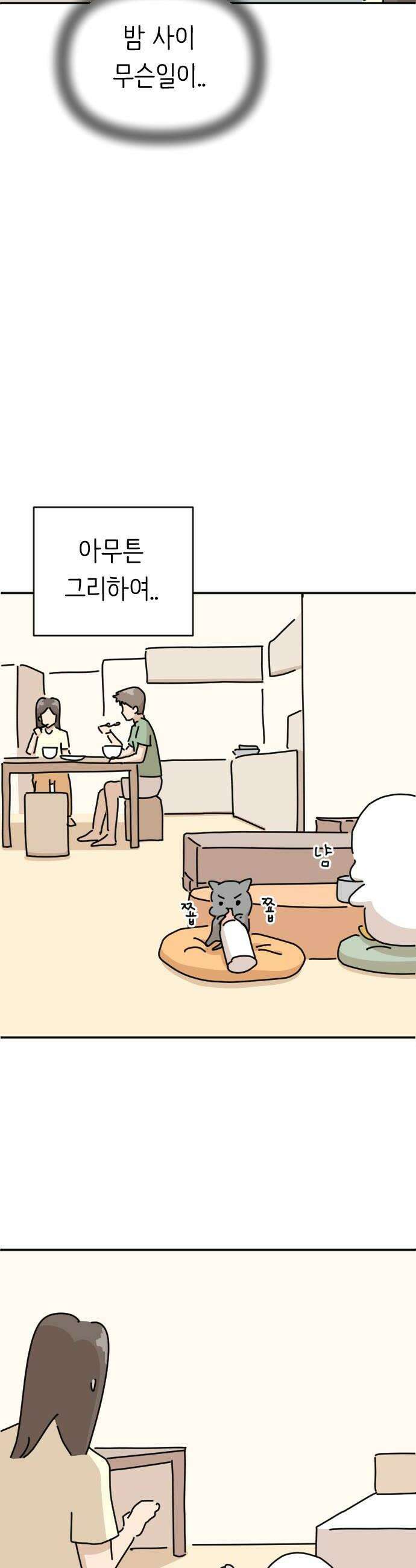 오리짱! 11화 함께 살게 되기까지완 46