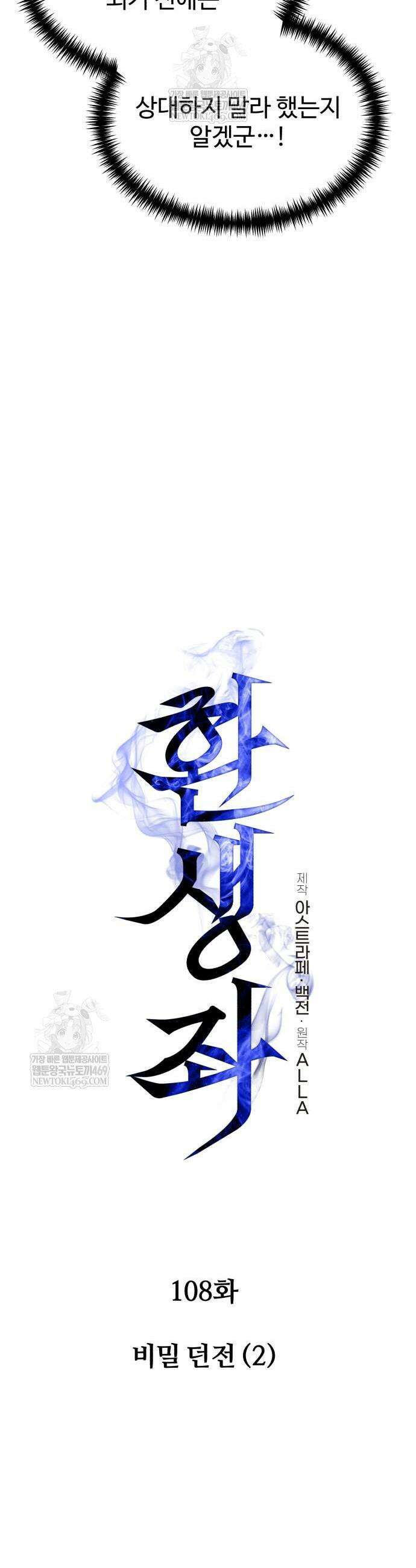환생좌 108화 9
