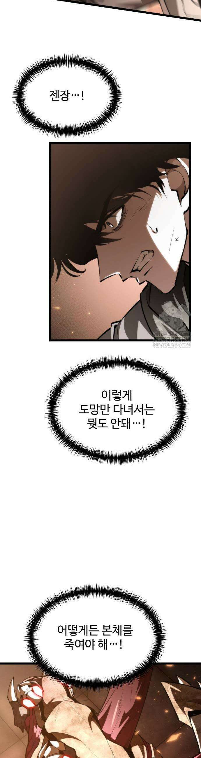 환생좌 108화 11