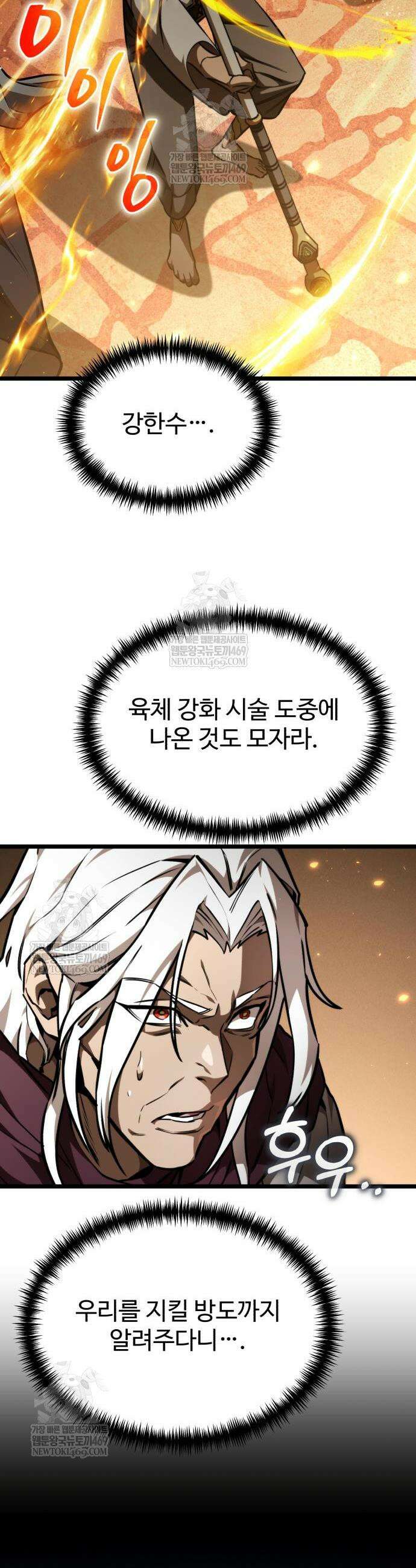 환생좌 122화 6