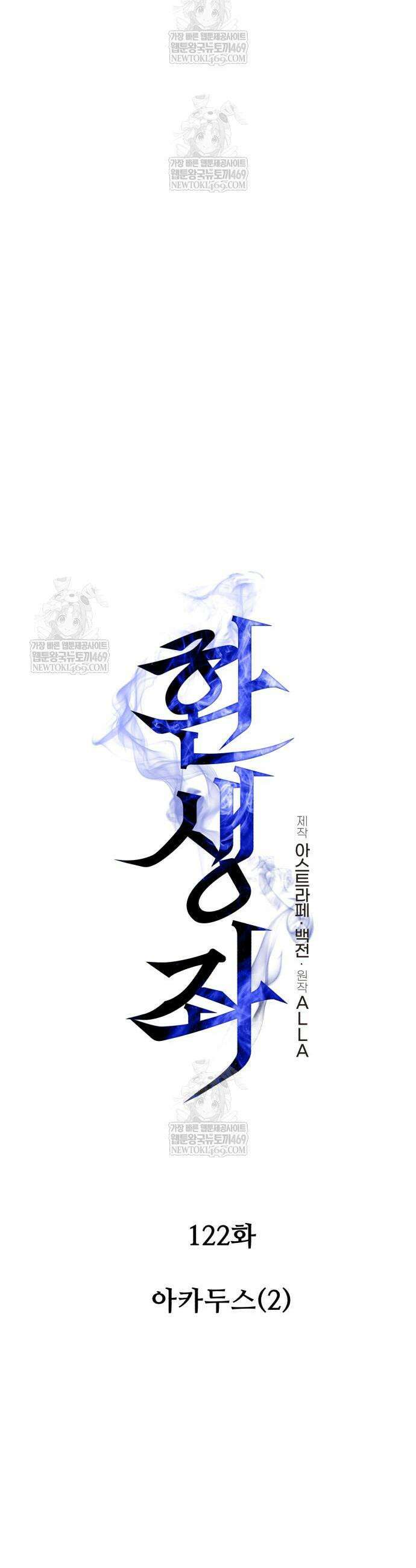 환생좌 122화 10