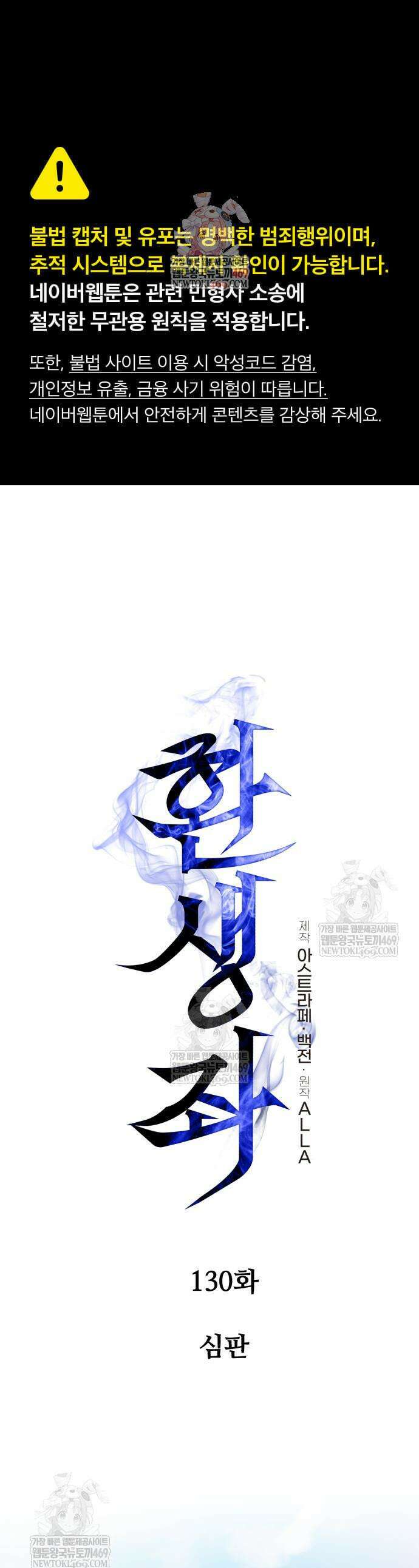 환생좌 130화 1