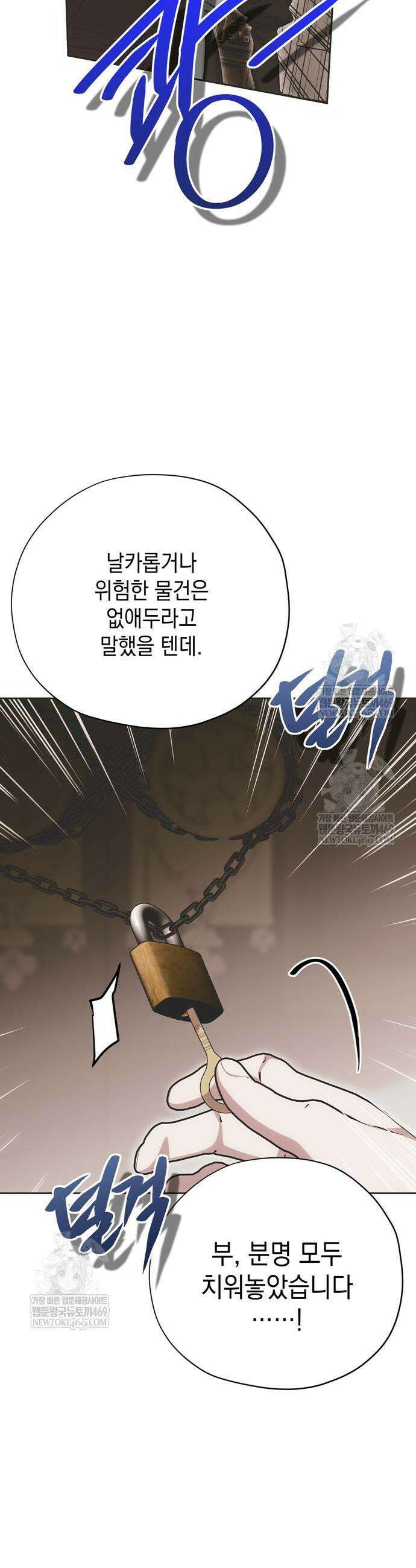 모럴리스 스캔들 31화 3