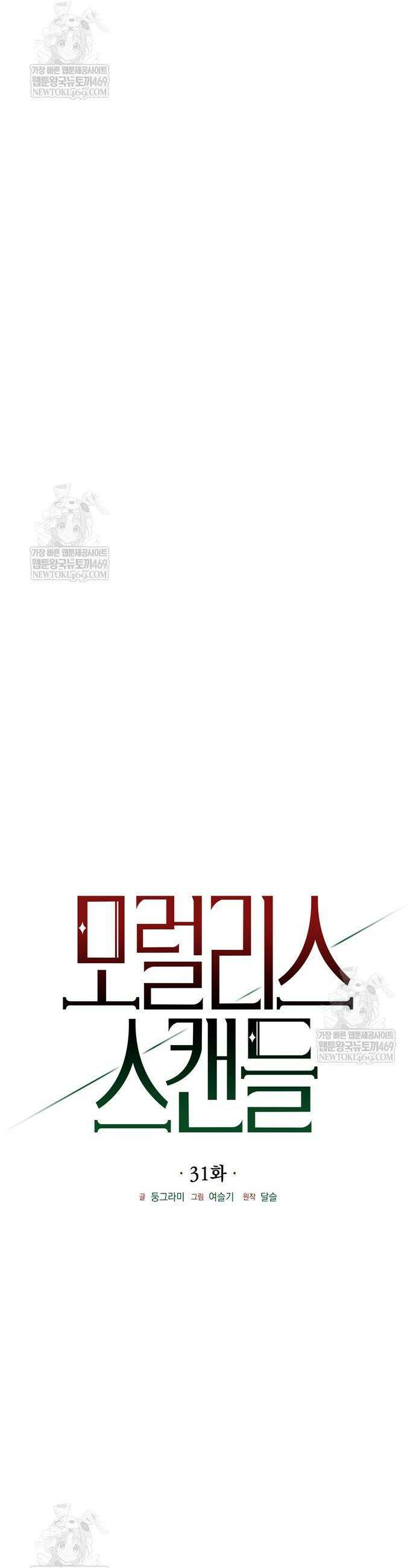 모럴리스 스캔들 31화 9