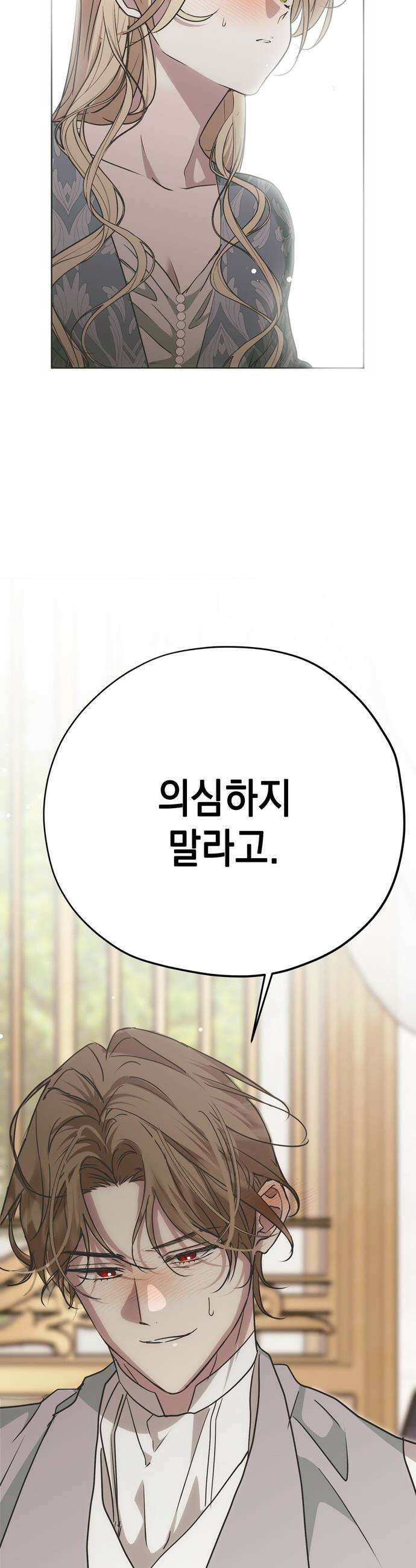 모럴리스 스캔들 - 38화 2