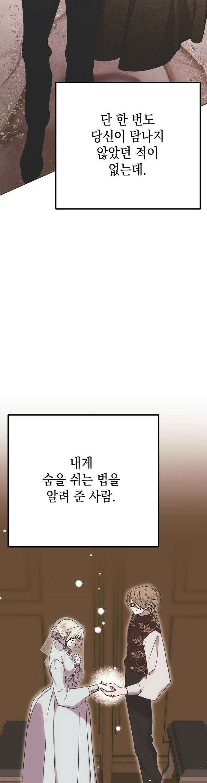 모럴리스 스캔들 - 38화 6
