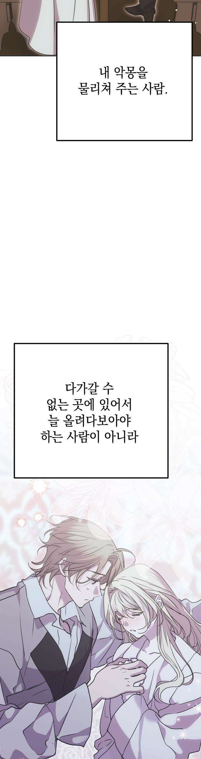 모럴리스 스캔들 - 38화 7