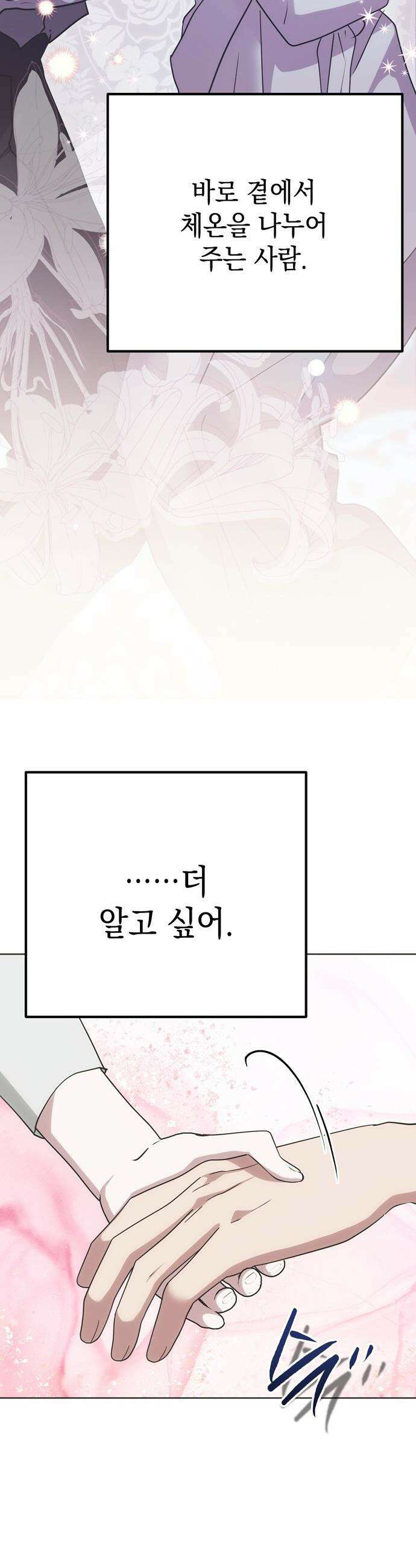 모럴리스 스캔들 - 38화 8