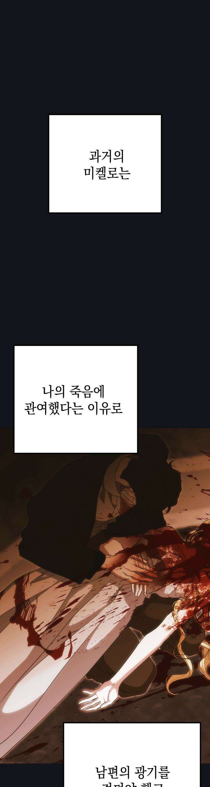 모럴리스 스캔들 - 46화 1